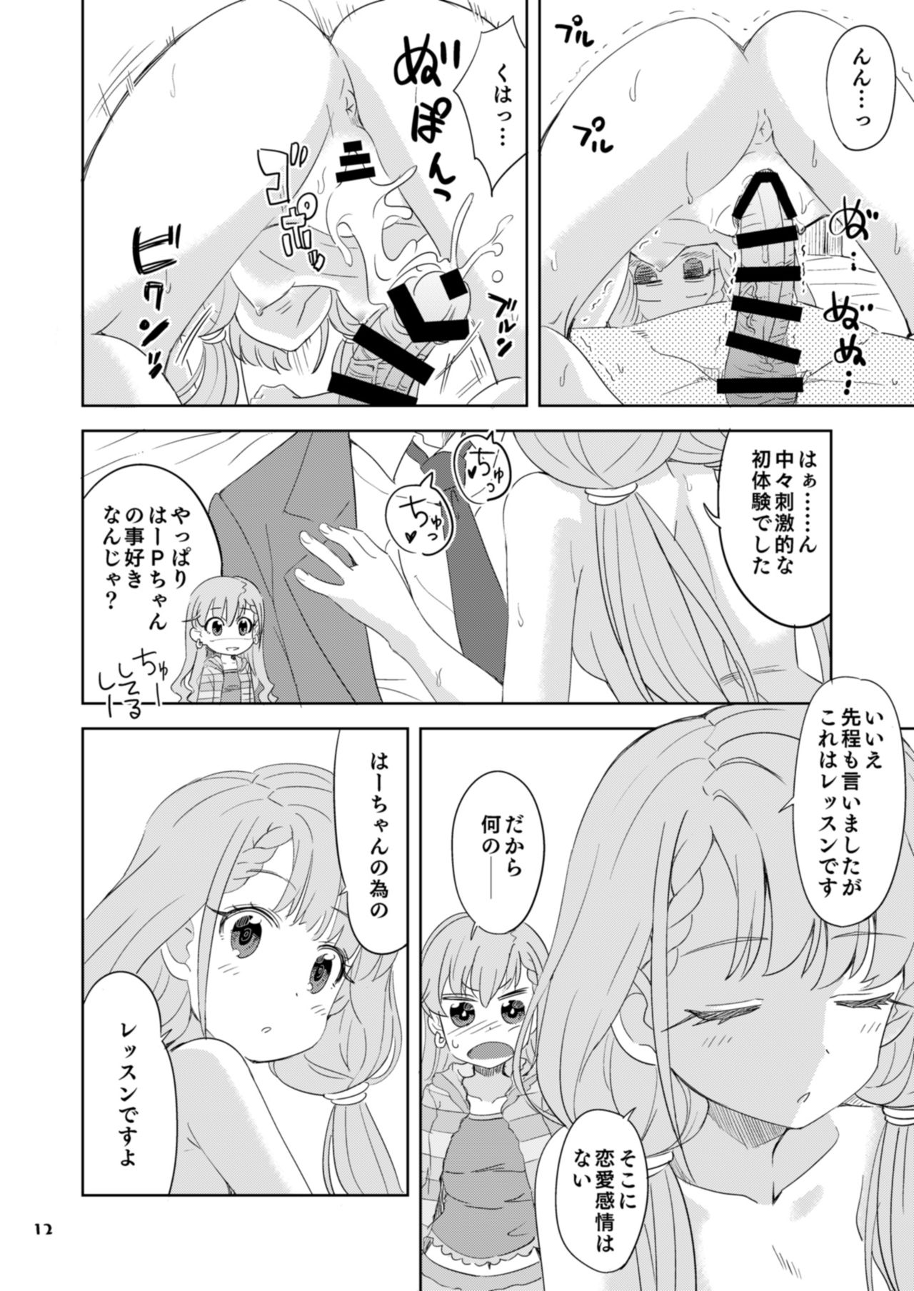 Naa Haa no o Kuri Mono page 12 full