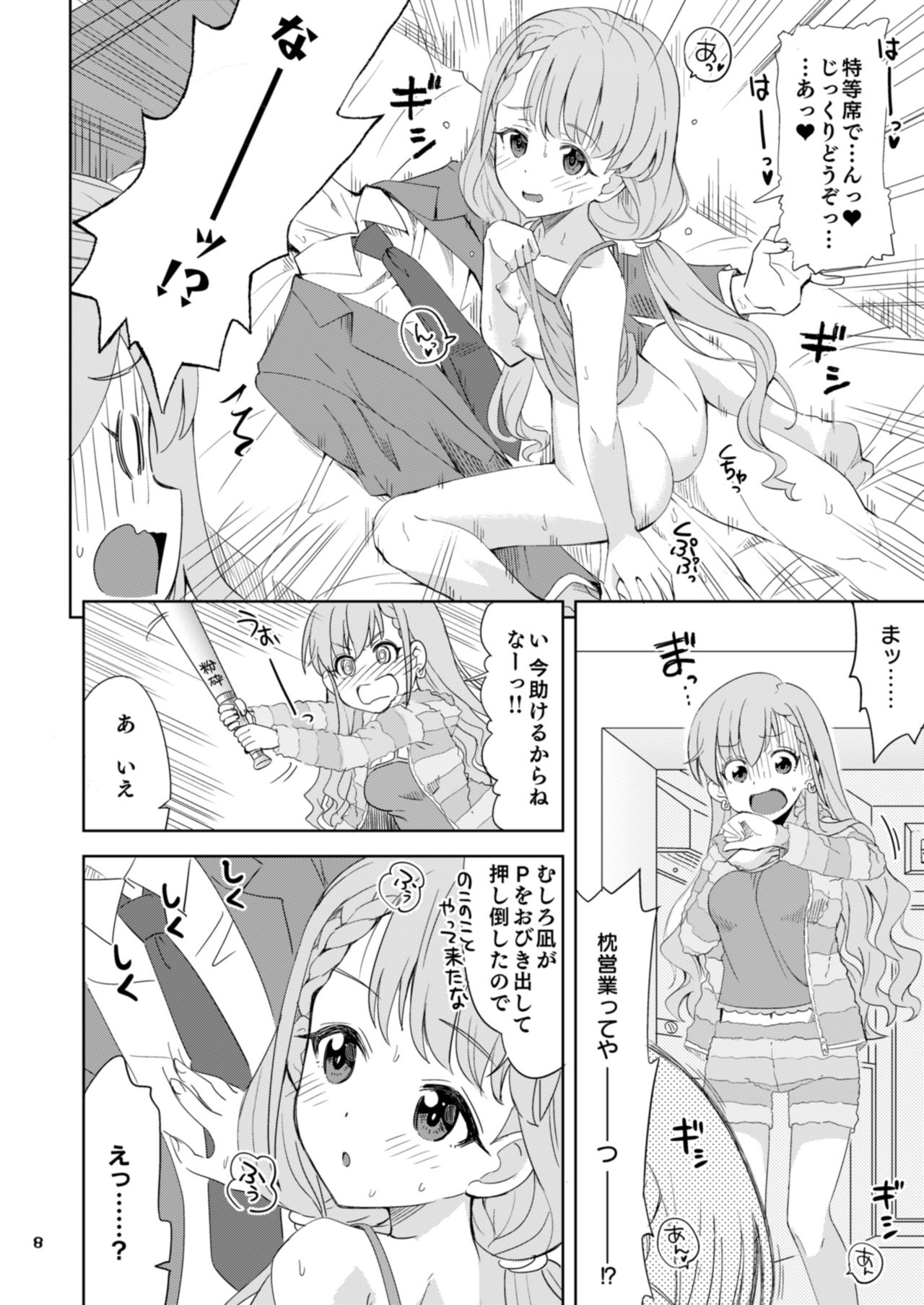 Naa Haa no o Kuri Mono page 8 full