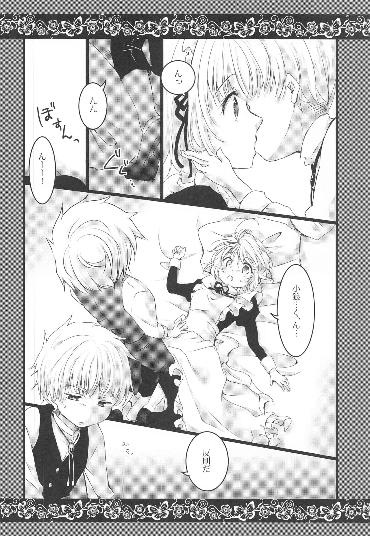 Maid to Goshujin-sama page 11 full