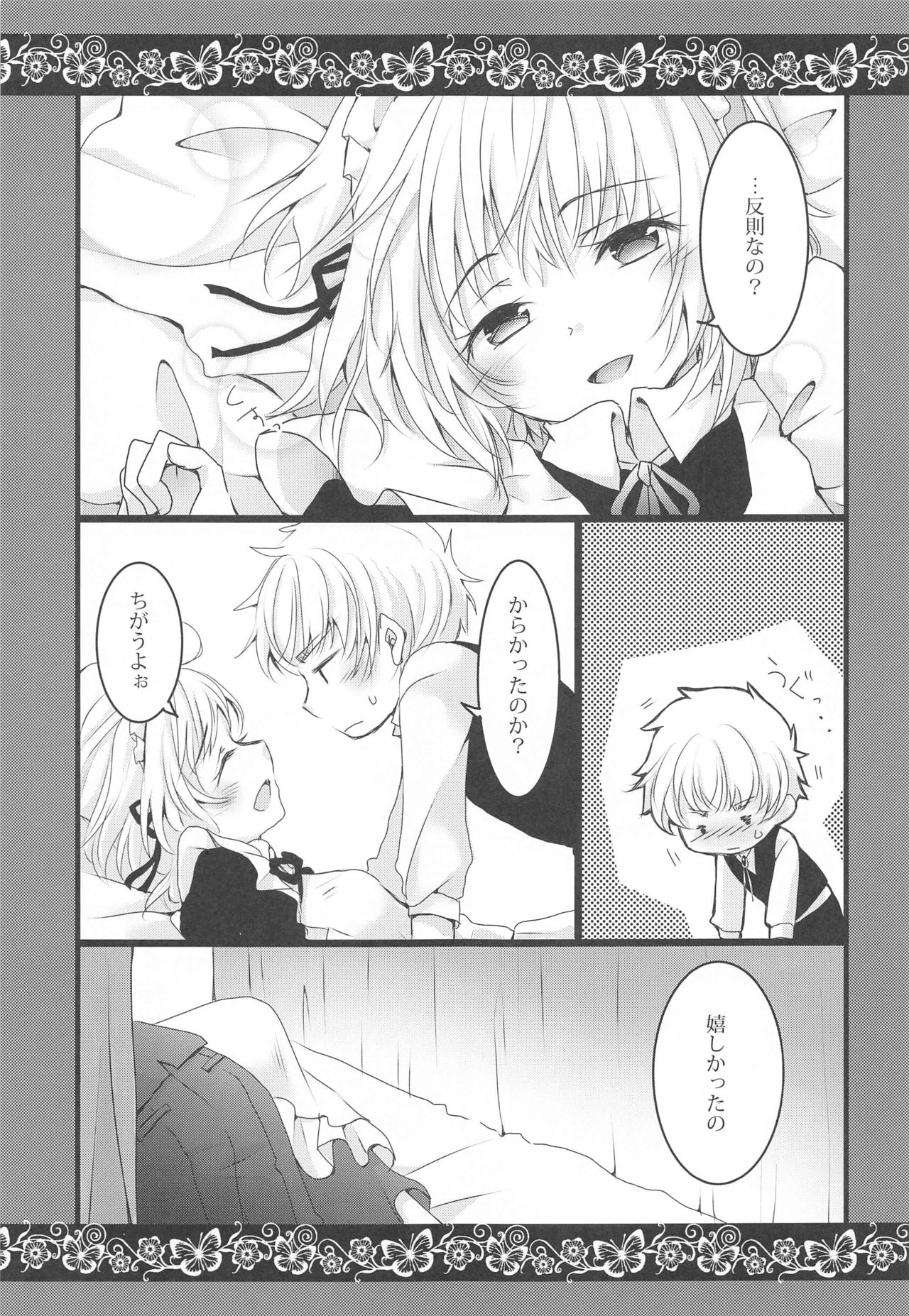 Maid to Goshujin-sama page 12 full