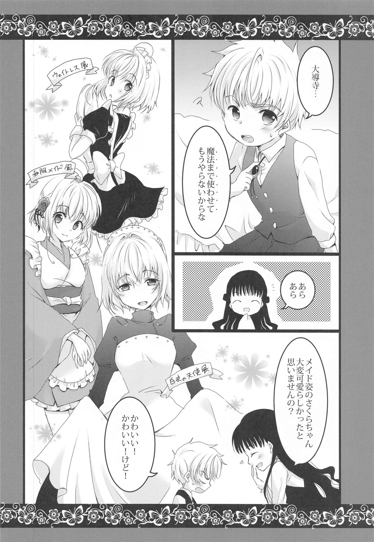 Maid to Goshujin-sama page 7 full