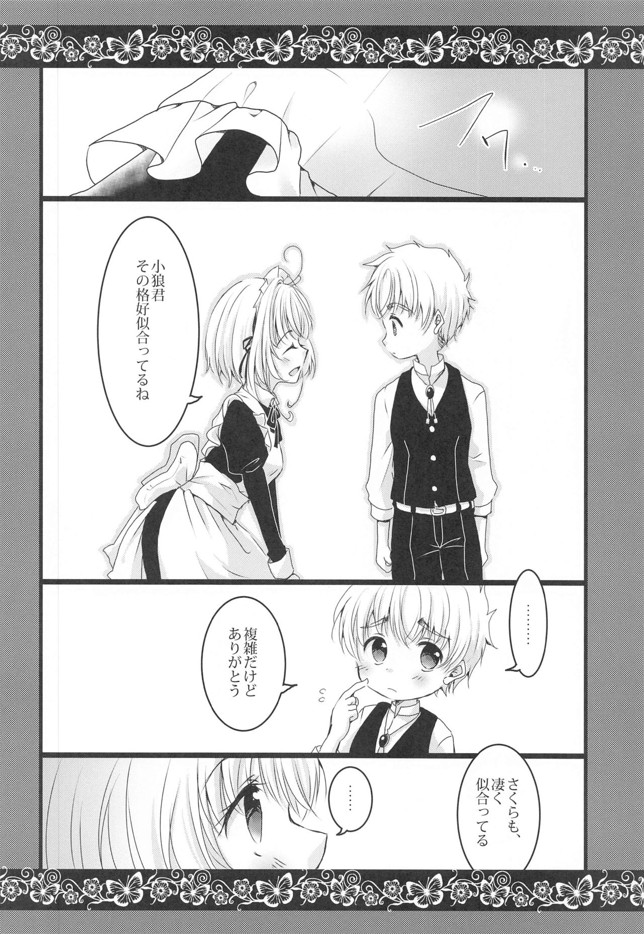 Maid to Goshujin-sama page 9 full