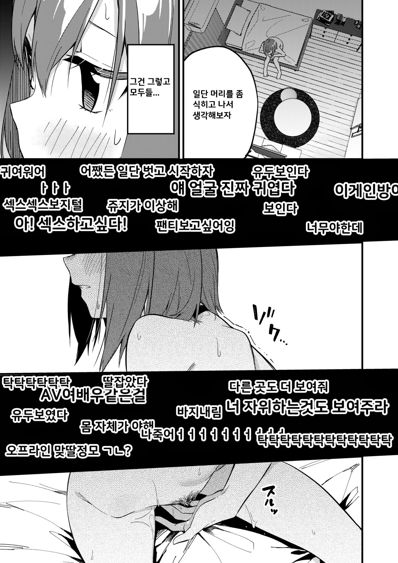 Dou Shitara Yuumei Namanushi ni Naremasu Ka? | 어떻게 해야 인기 스트리머 될 수 있어? page 11 full