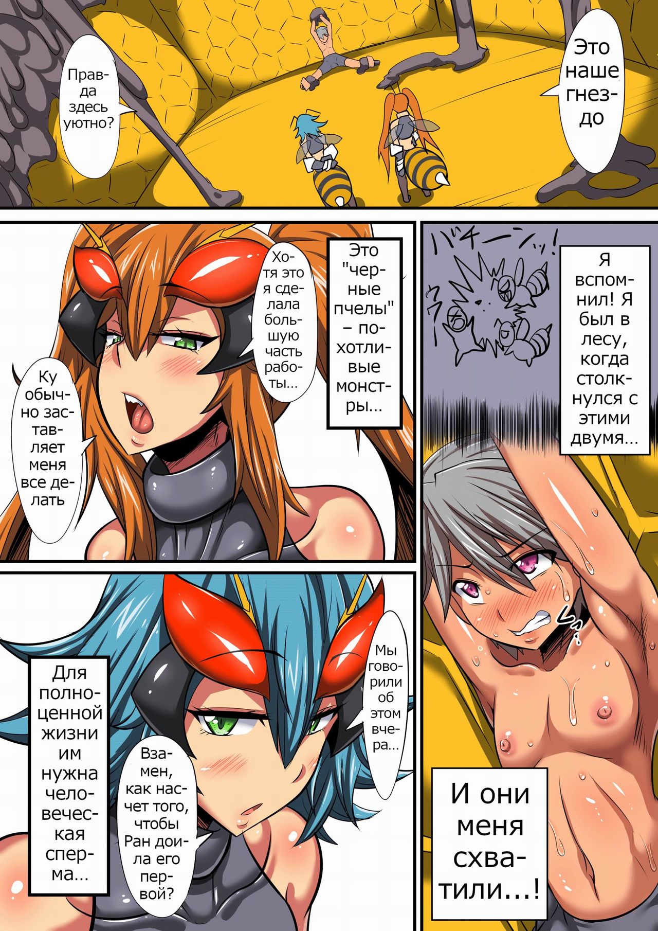 Black Bee no Hanshoku page 3 full