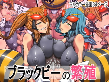 [Sennen Comodo] Black Bee no Hanshoku [Russian] [Psih] cover