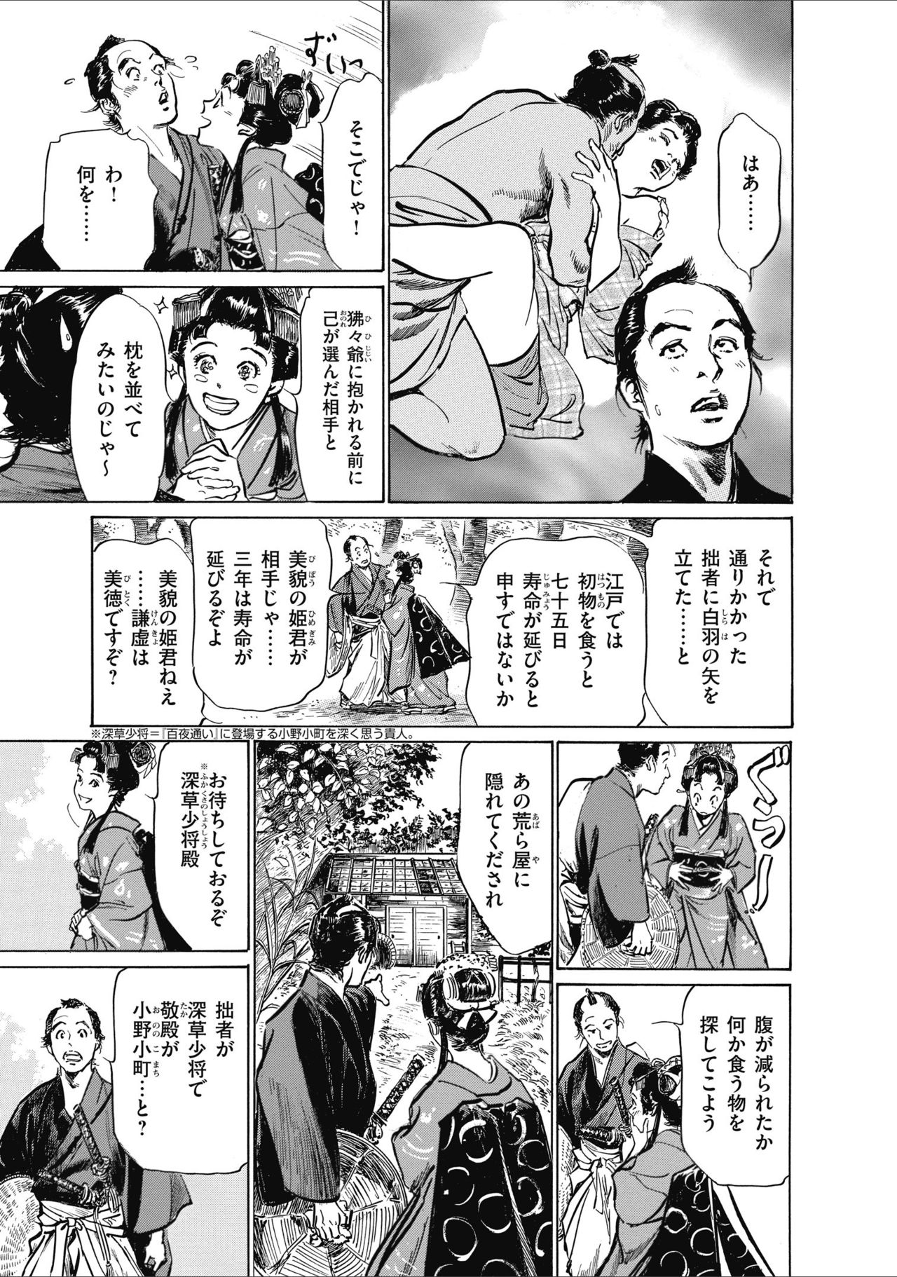 ひめごと 浮世艶草子 page 11 full