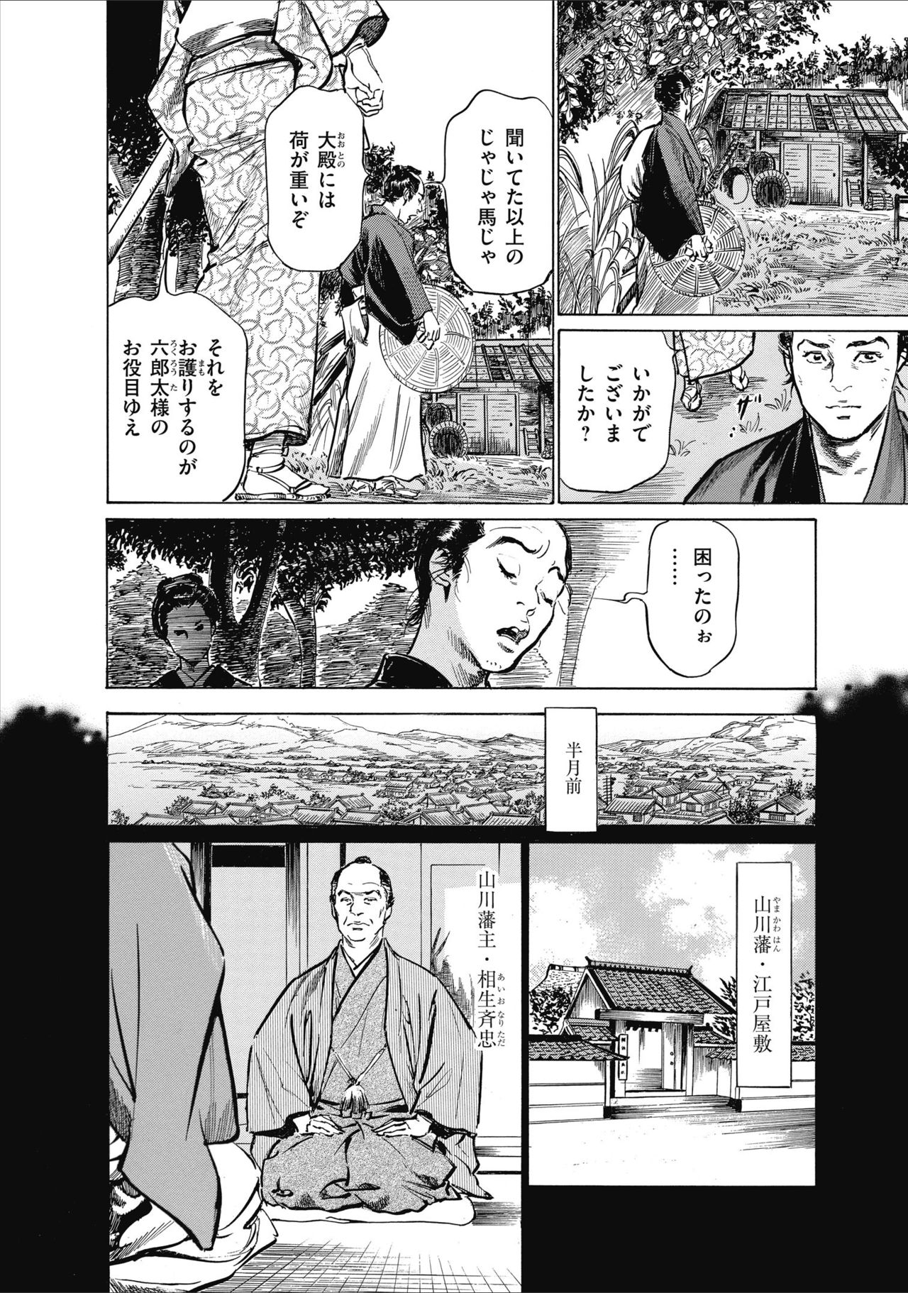 ひめごと 浮世艶草子 page 12 full