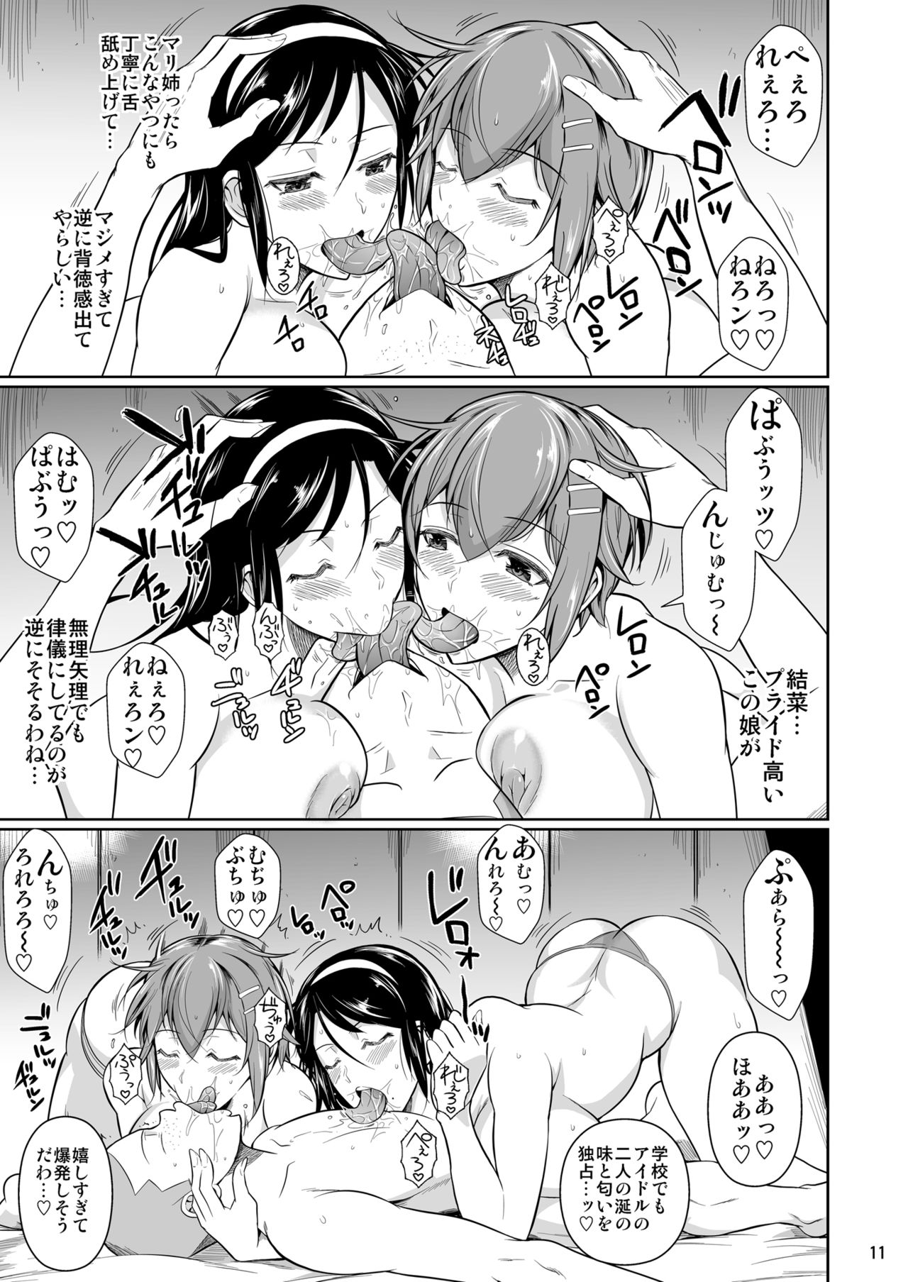 Touchuukasou 7 page 12 full