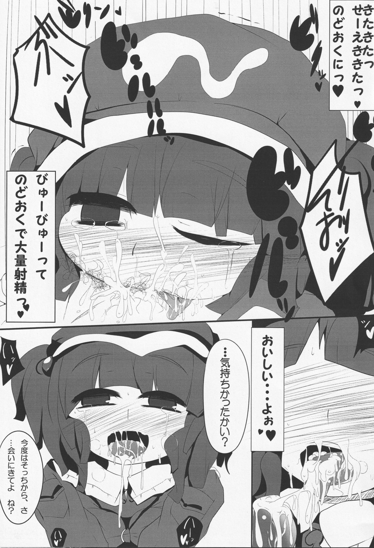 Onkuchi Fuujinroku page 10 full