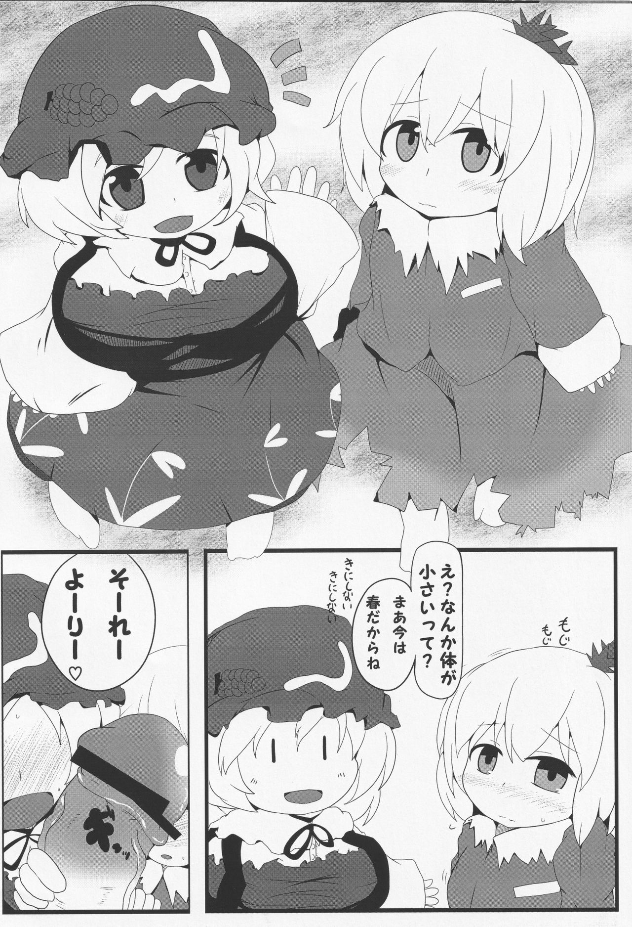 Onkuchi Fuujinroku page 11 full