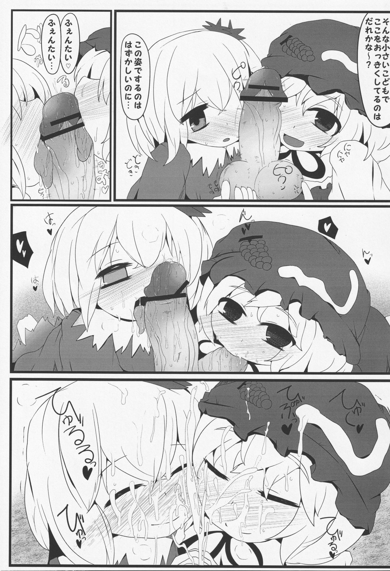 Onkuchi Fuujinroku page 12 full