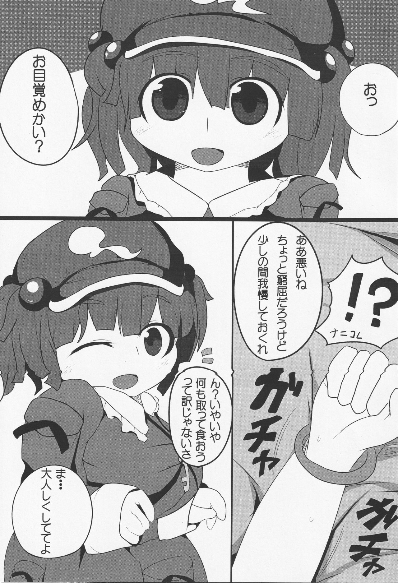 Onkuchi Fuujinroku page 2 full