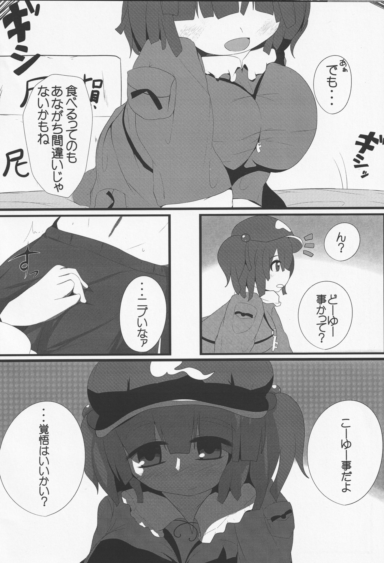Onkuchi Fuujinroku page 3 full