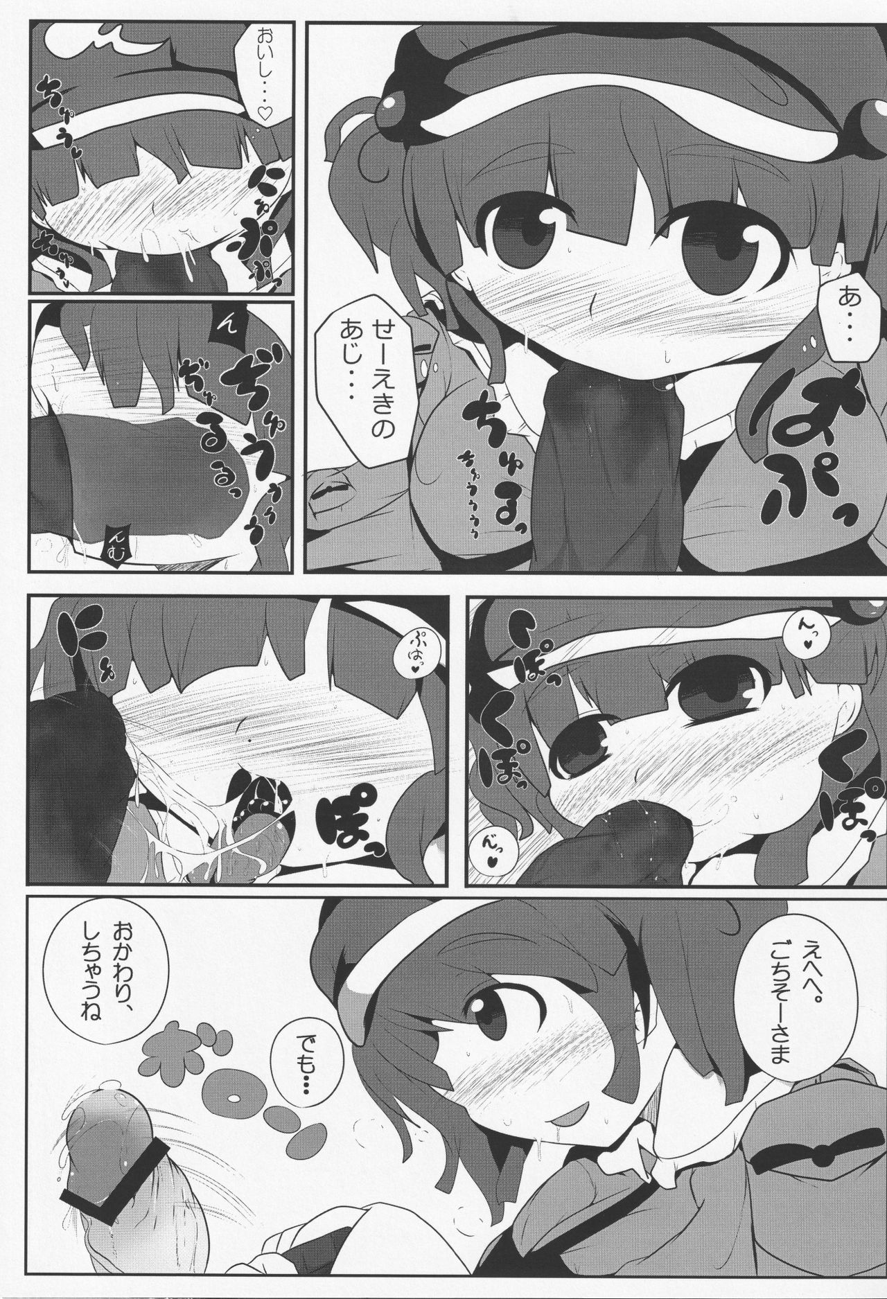 Onkuchi Fuujinroku page 6 full