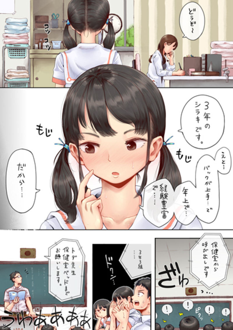 願いが叶う保健室 page 3 full
