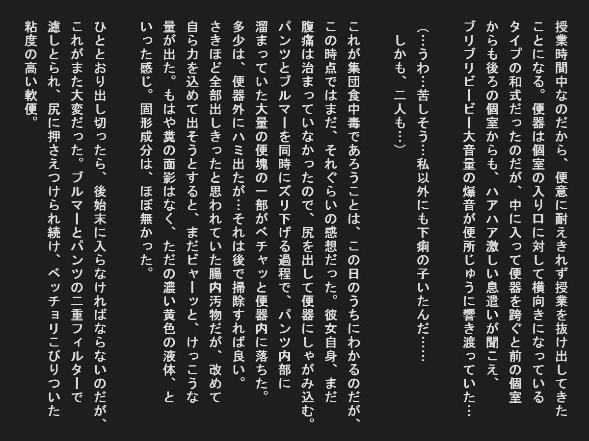 Shudan shokuchudoku de obutsu mamire no joshi tachi page 12 full
