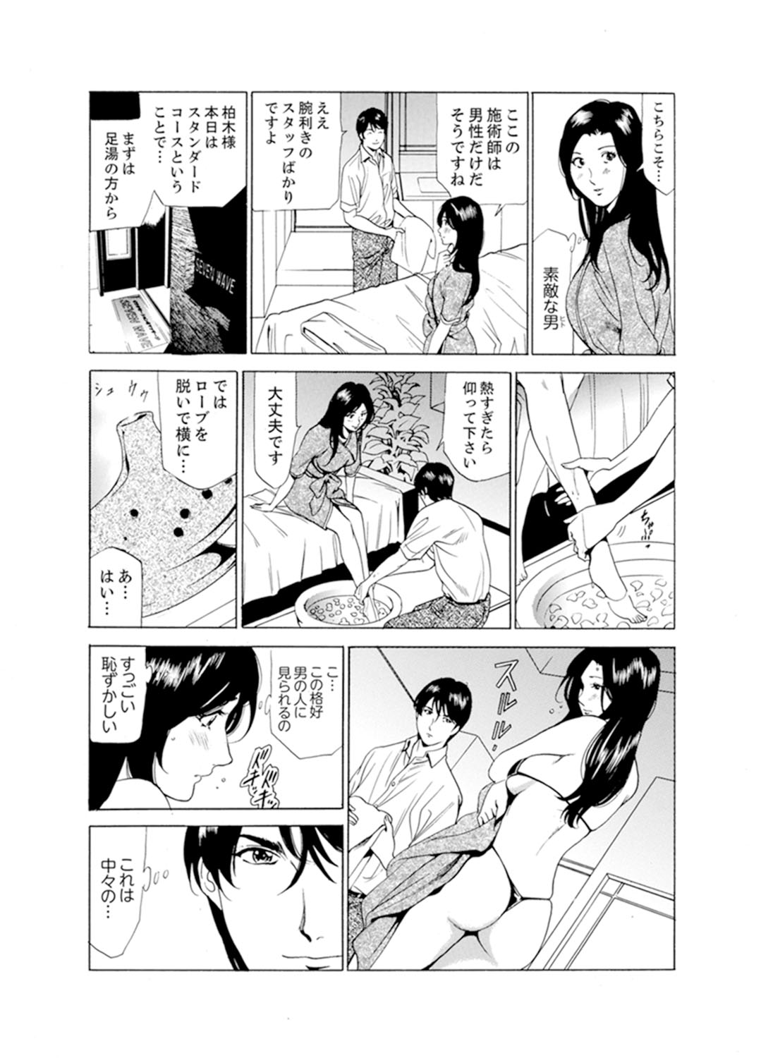 Hitozuma Bishonure Massage ~ Kanji Sugite Gomennasai page 11 full