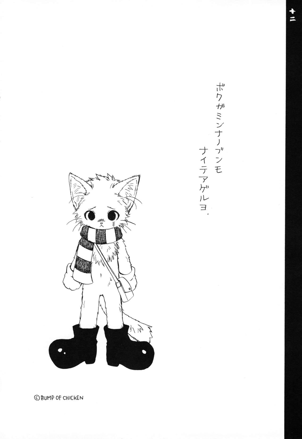 Shippo no Kimochi page 11 full