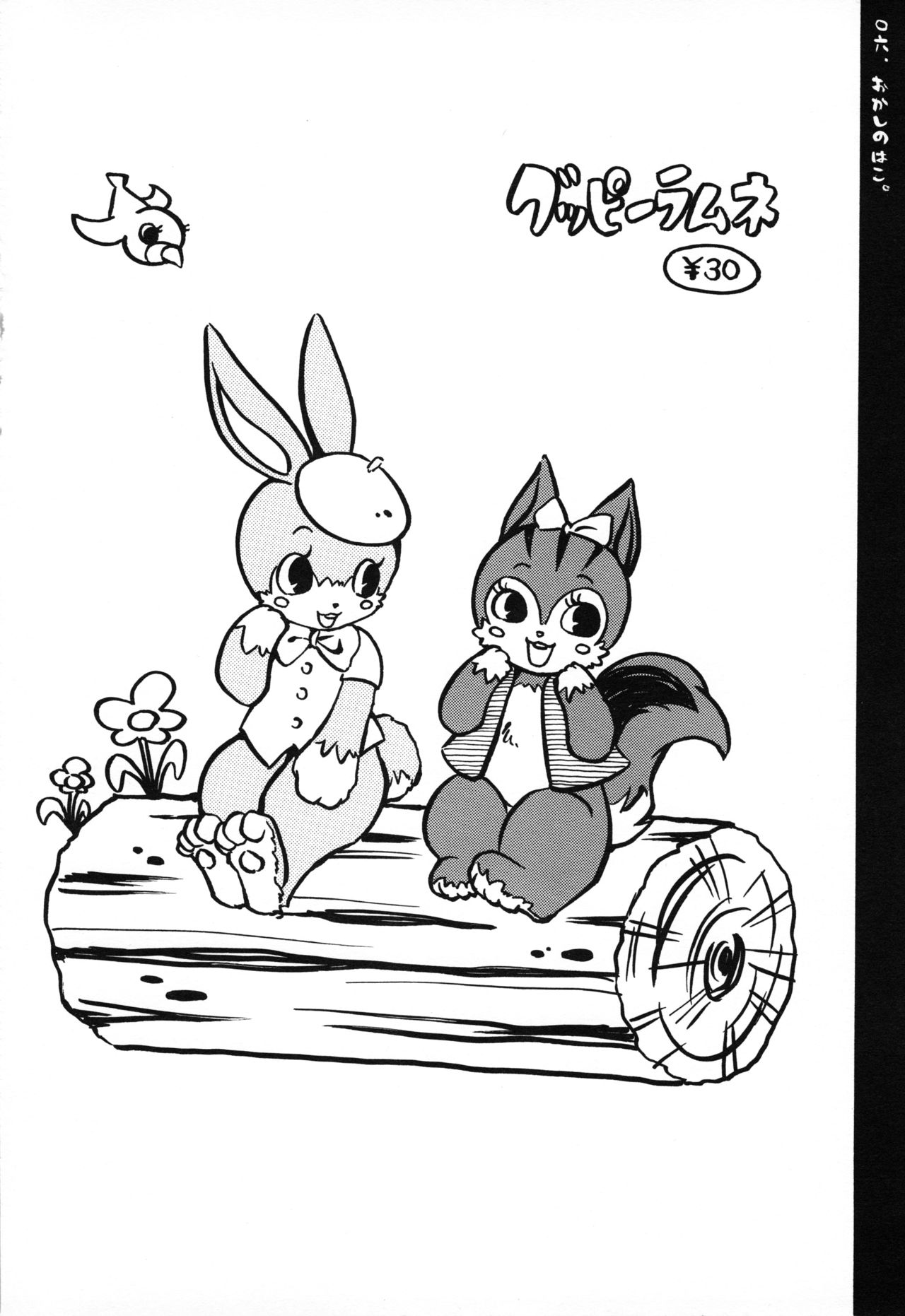 Shippo no Kimochi page 5 full