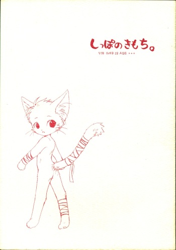 [KPTM'S (Kurotsuki Kyouto)] Shippo no Kimochi cover