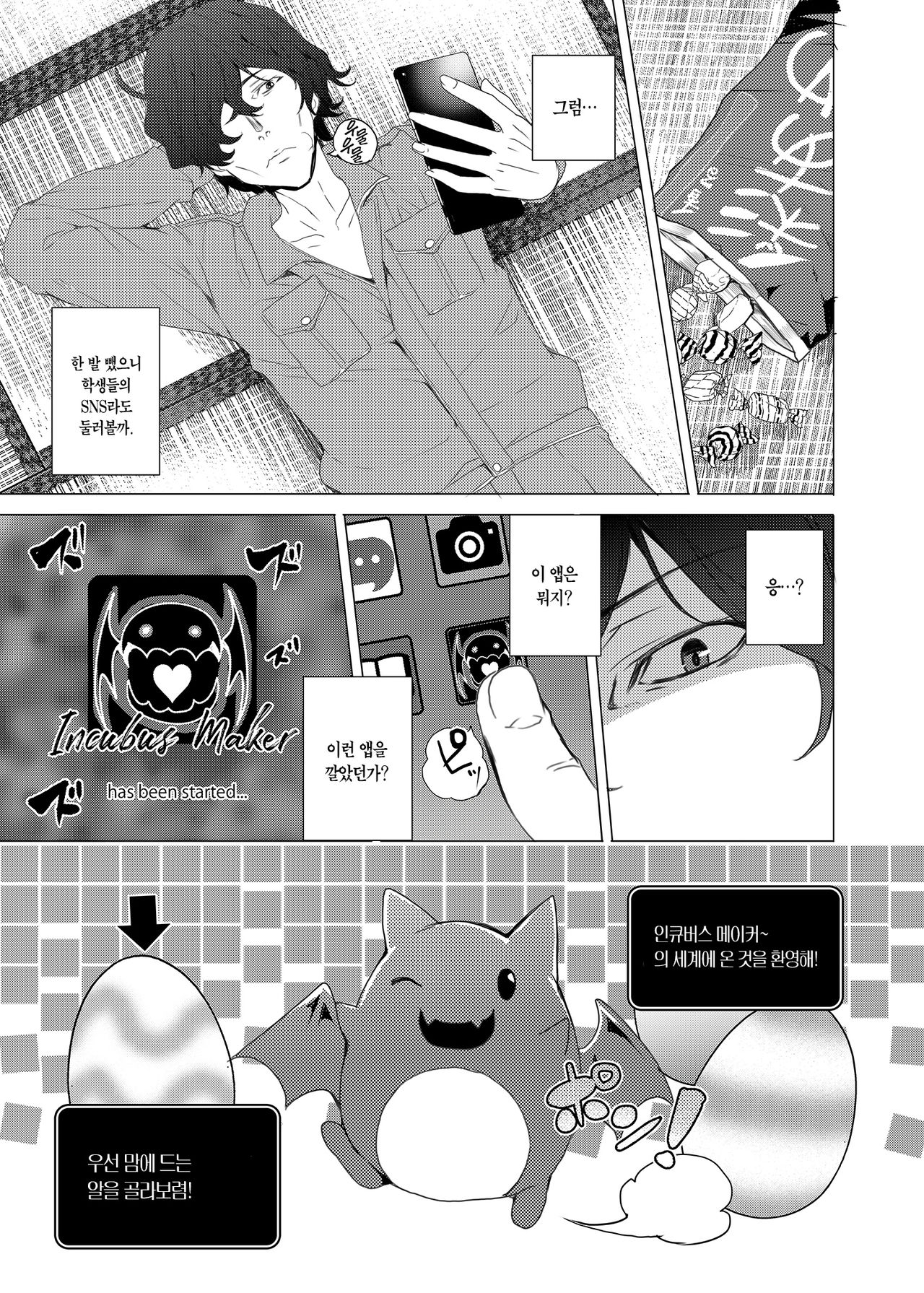 Saimin Youmuin | 최면 청소부 page 11 full