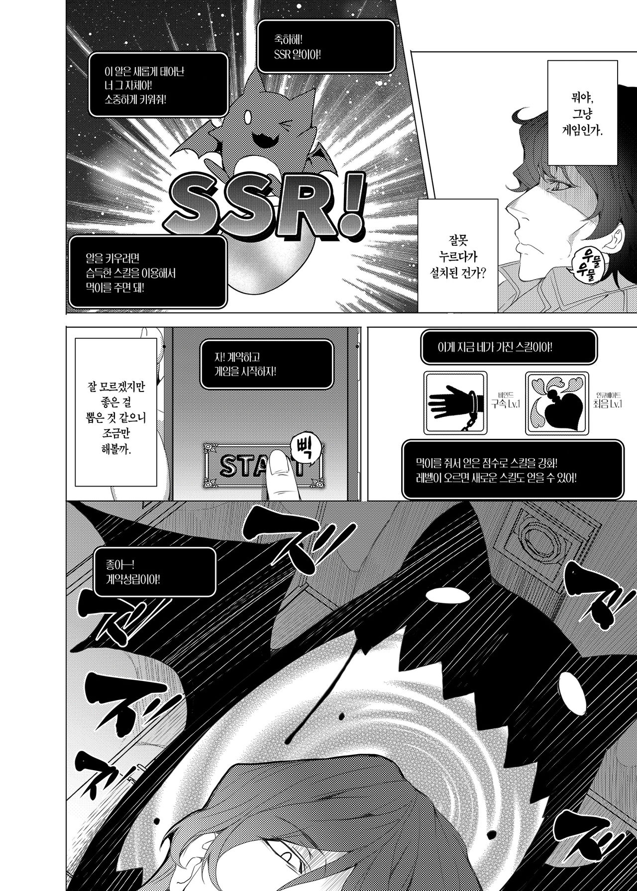 Saimin Youmuin | 최면 청소부 page 12 full