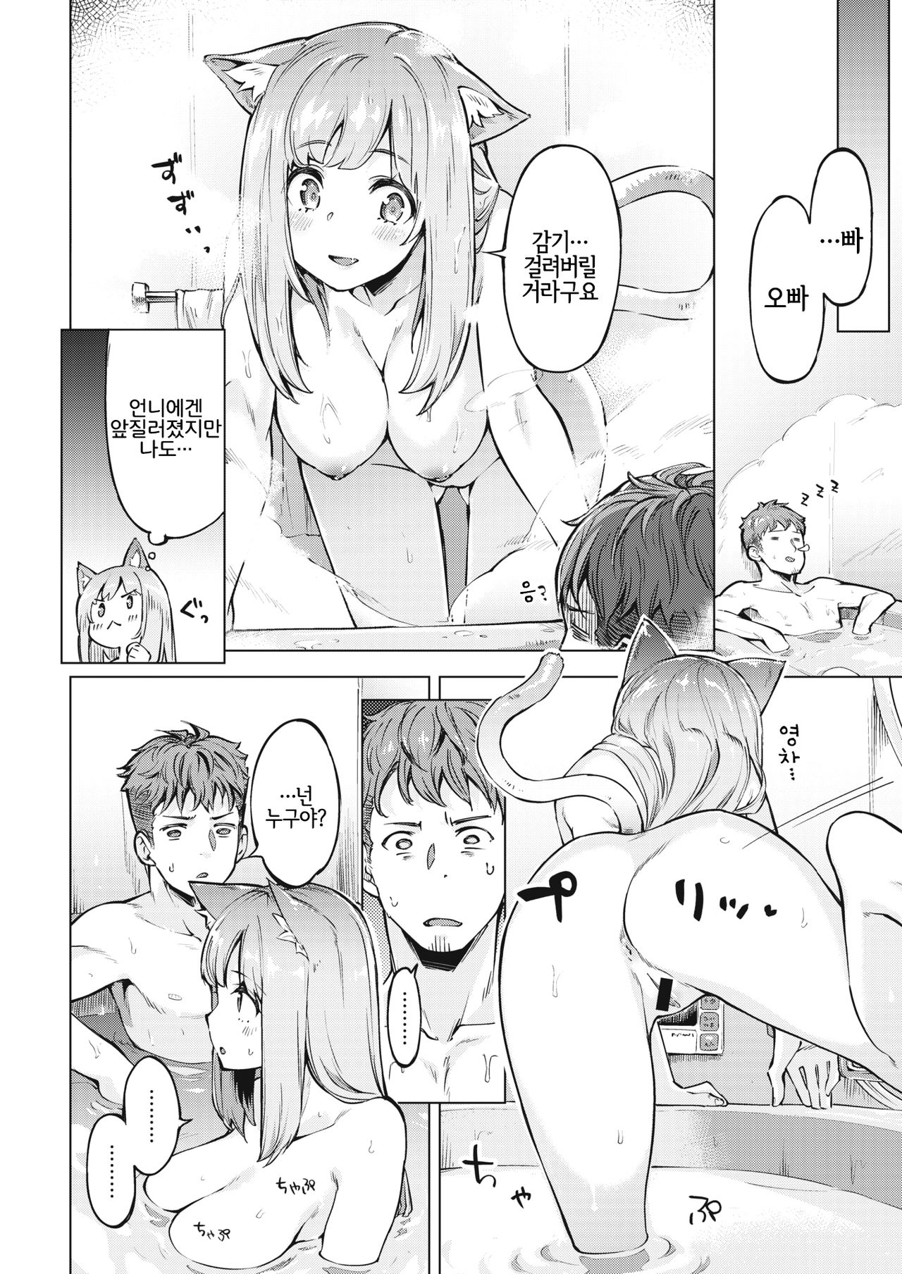 Oyukake Nyanko | 목욕물 부어진 야옹이 page 4 full