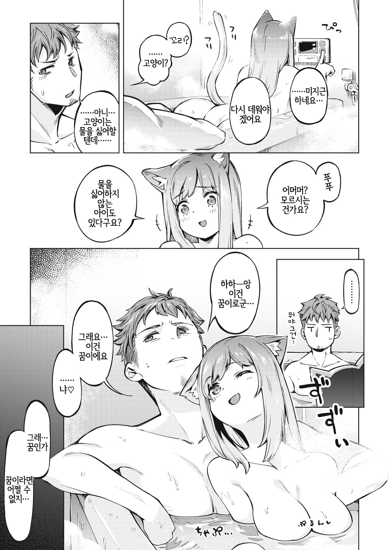 Oyukake Nyanko | 목욕물 부어진 야옹이 page 5 full