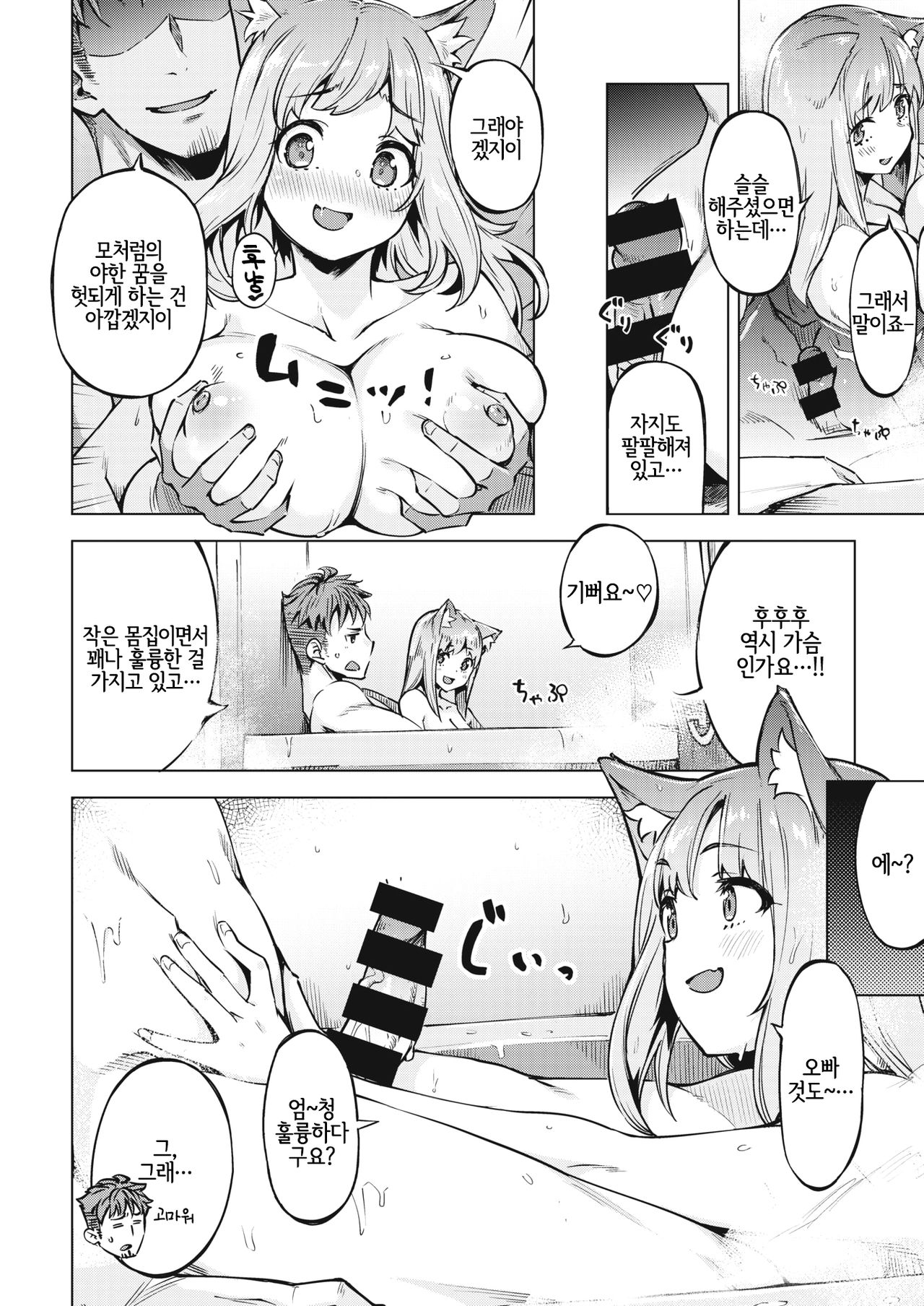Oyukake Nyanko | 목욕물 부어진 야옹이 page 6 full