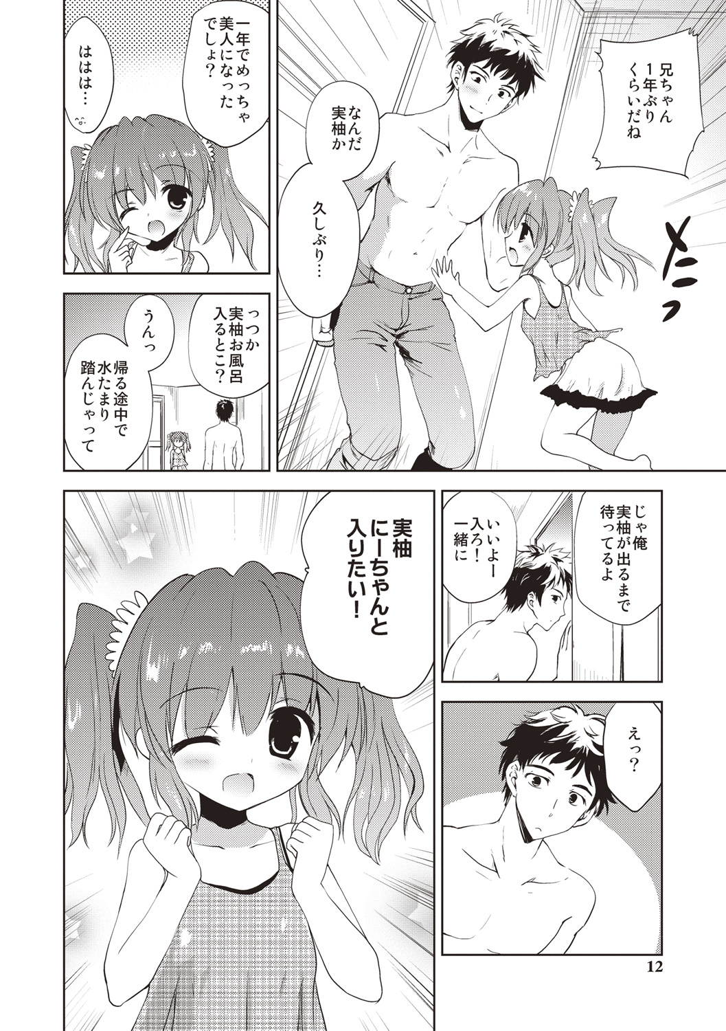 Little Girl Friends page 9 full