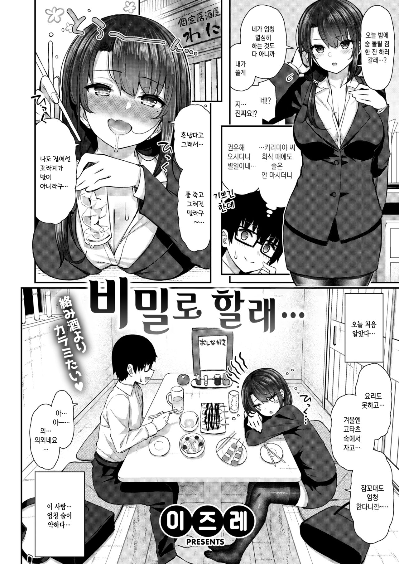 Naisho no mama de… | 비밀로 할래… page 3 full