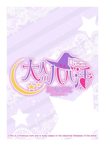 [Mizuryu Kei] Mousou desu... | The old hags's cherry-popping sleepover (just a delusion...) (Houshou Marine, Shion Murasaki) [English] [Tabunne Scans] cover
