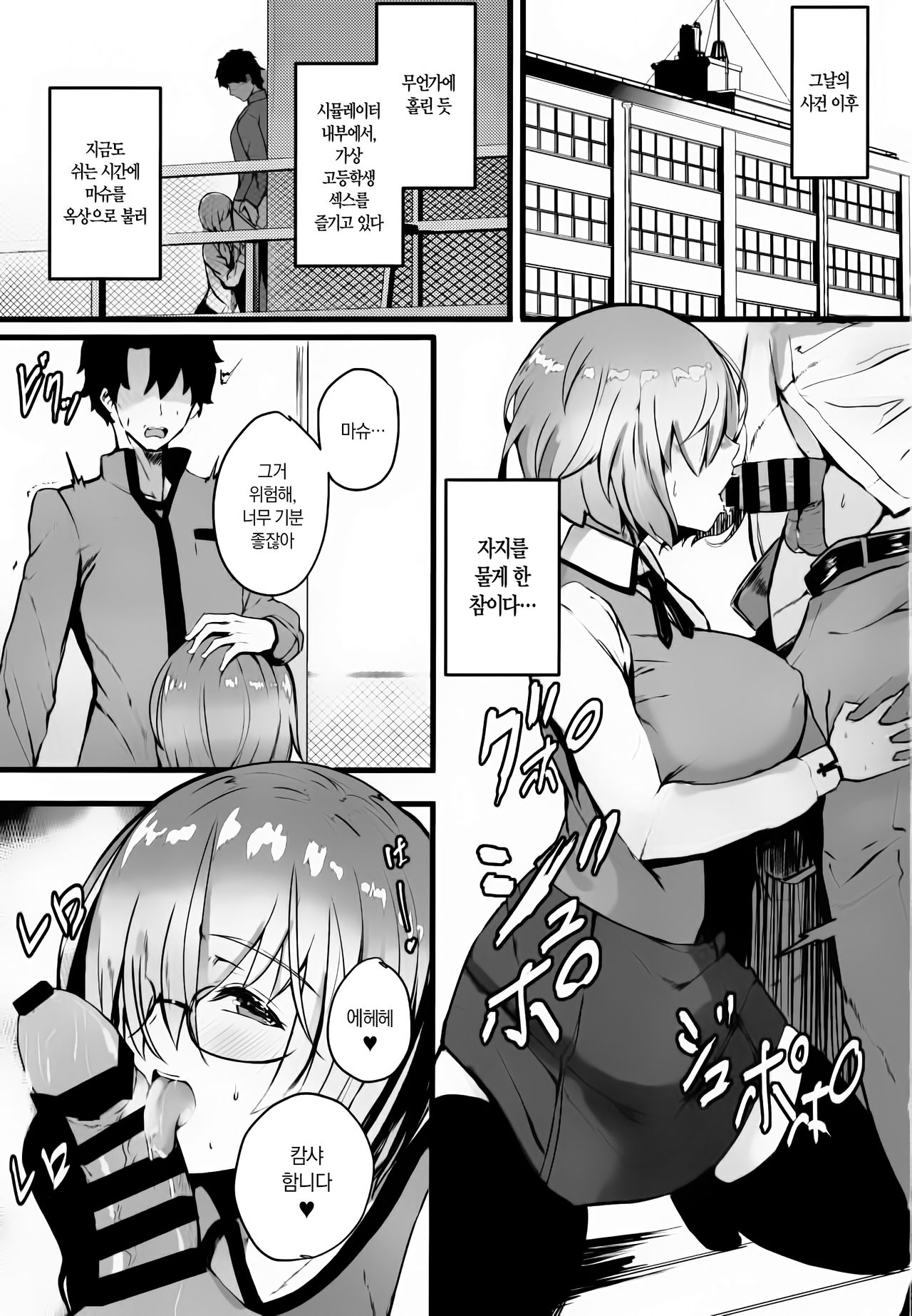 Mash to Koukou Seikatsu Dainiwa Kounai Ecchi Hen | 마슈와의 고등학교 생활  제2화 교내에서 섹스편 page 4 full