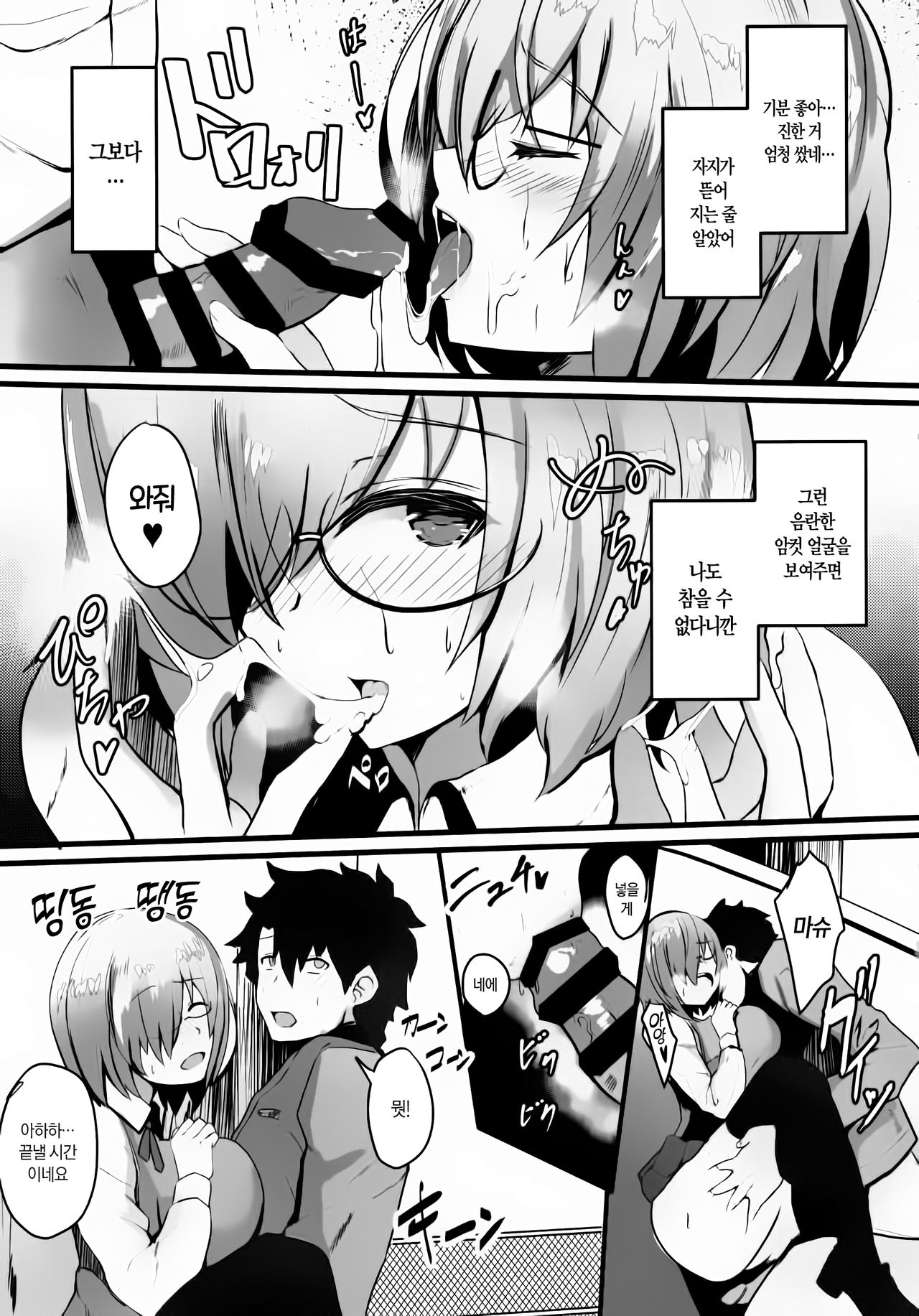 Mash to Koukou Seikatsu Dainiwa Kounai Ecchi Hen | 마슈와의 고등학교 생활  제2화 교내에서 섹스편 page 6 full