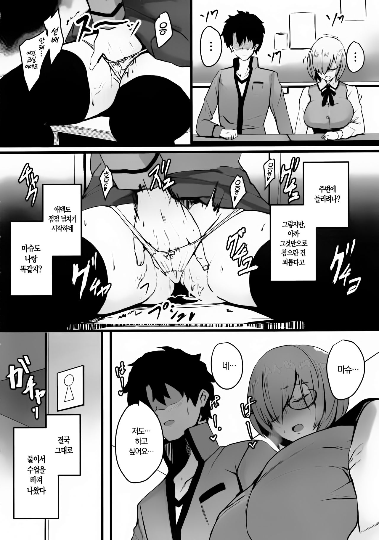 Mash to Koukou Seikatsu Dainiwa Kounai Ecchi Hen | 마슈와의 고등학교 생활  제2화 교내에서 섹스편 page 7 full
