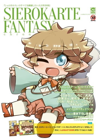 [Digital] Sierokarte Fantasy Chronicle cover
