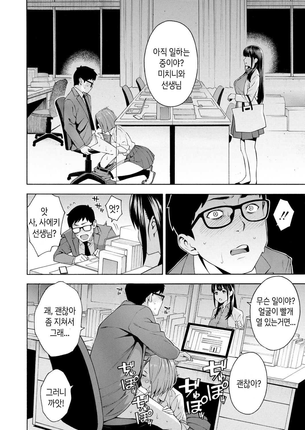 Kowaku | 고혹 page 12 full