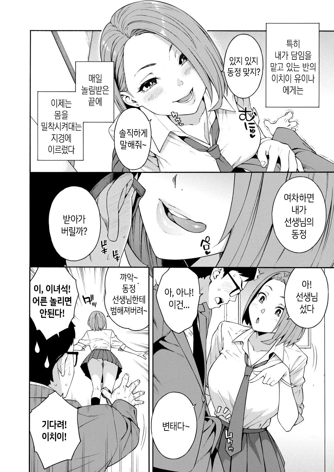 Kowaku | 고혹 page 2 full