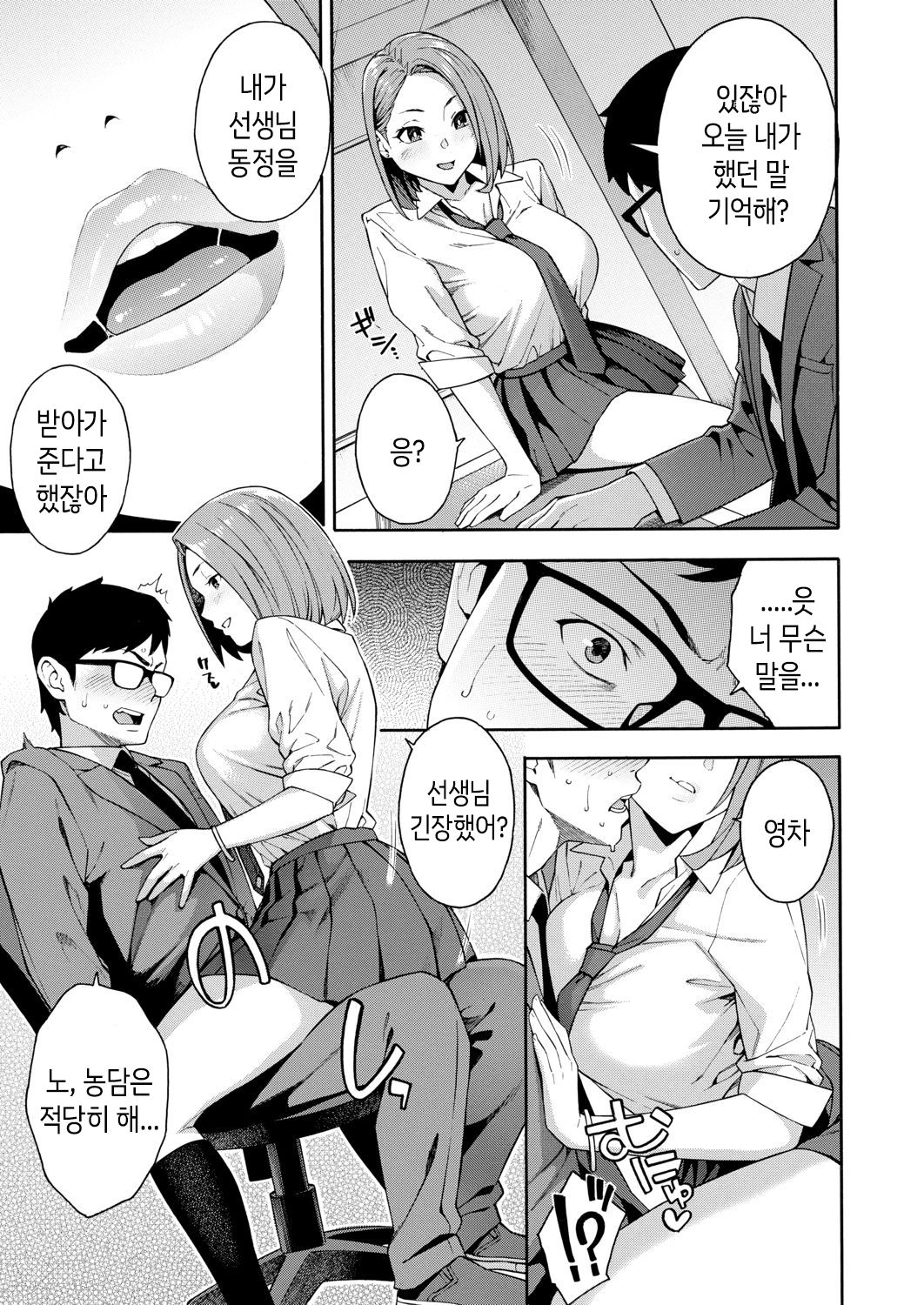 Kowaku | 고혹 page 7 full
