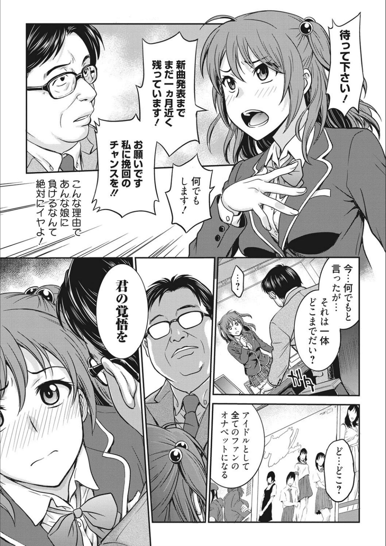 Idol Choukyou ~Mashiro~ page 11 full