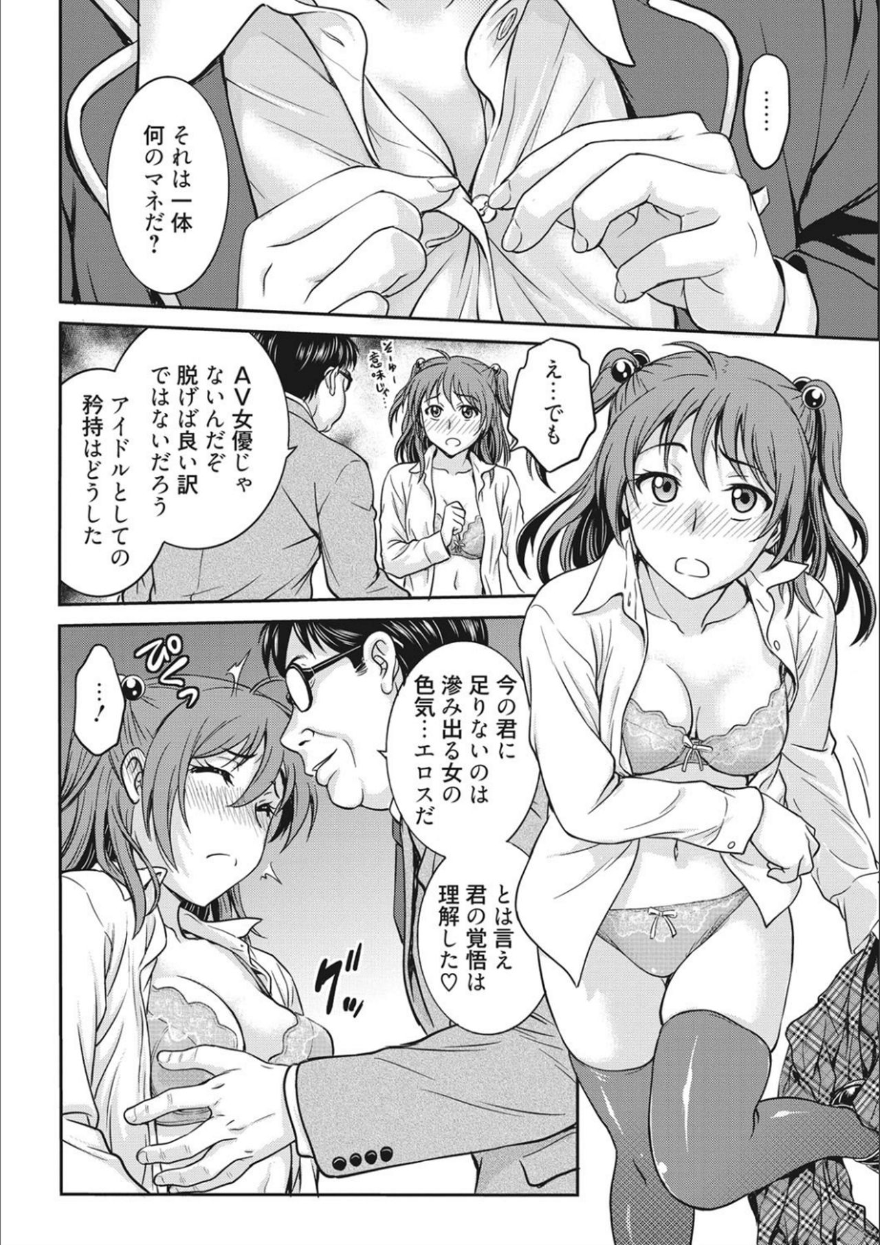 Idol Choukyou ~Mashiro~ page 12 full