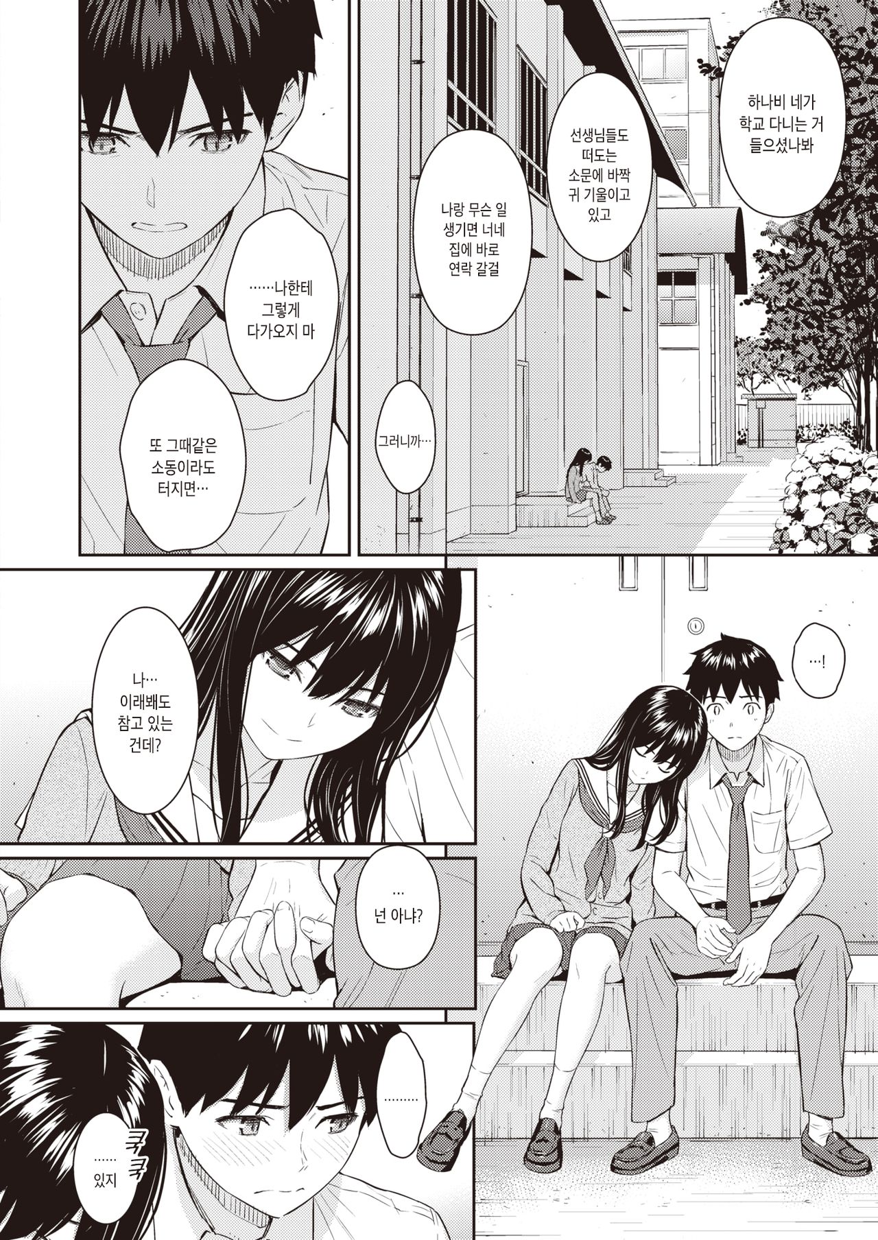 Secret Garden page 12 full