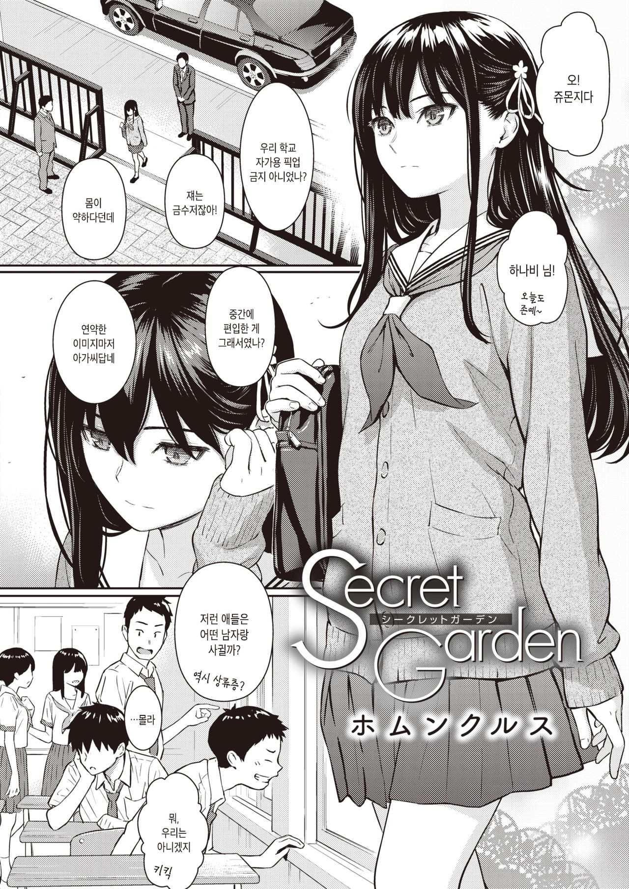 Secret Garden page 4 full