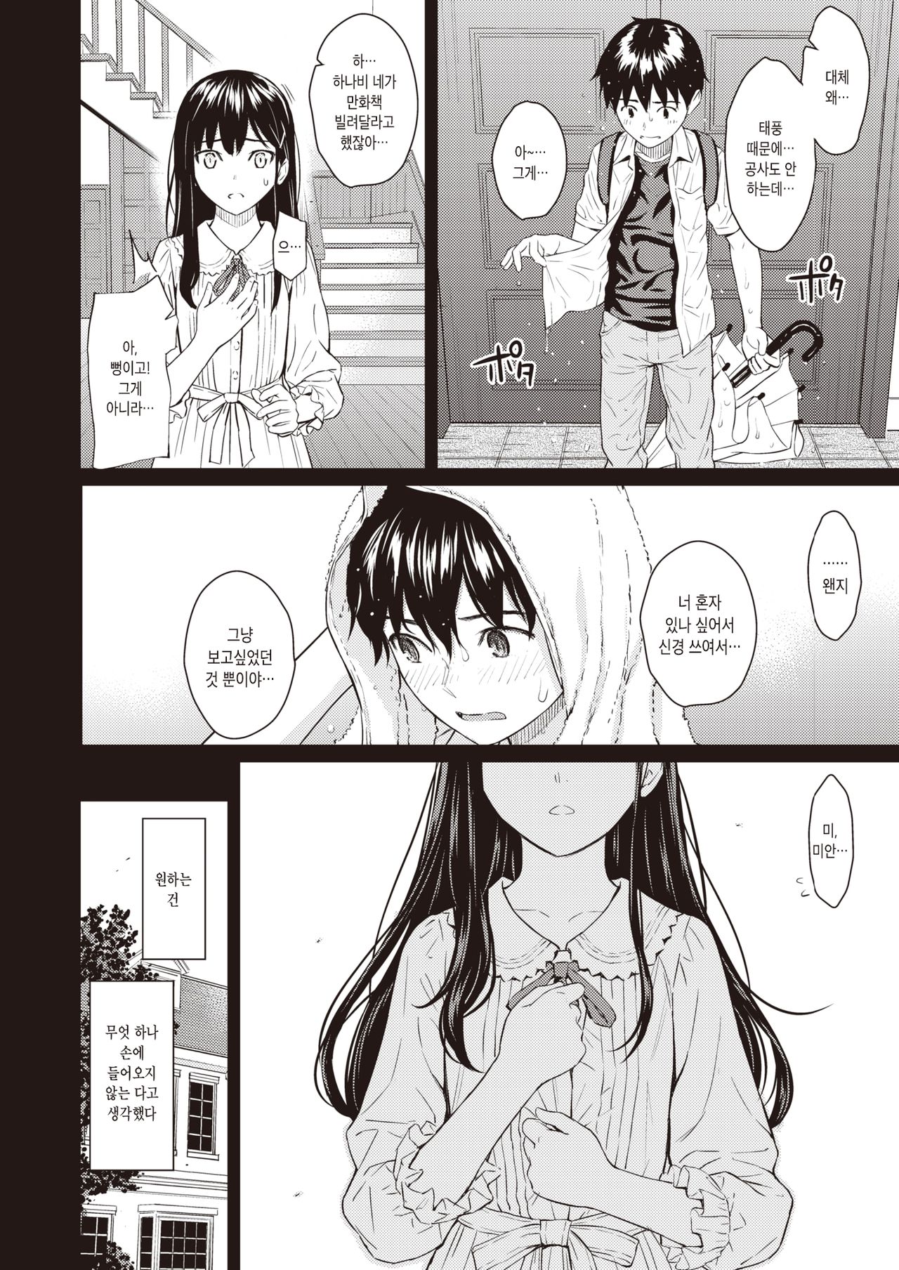 Secret Garden page 8 full