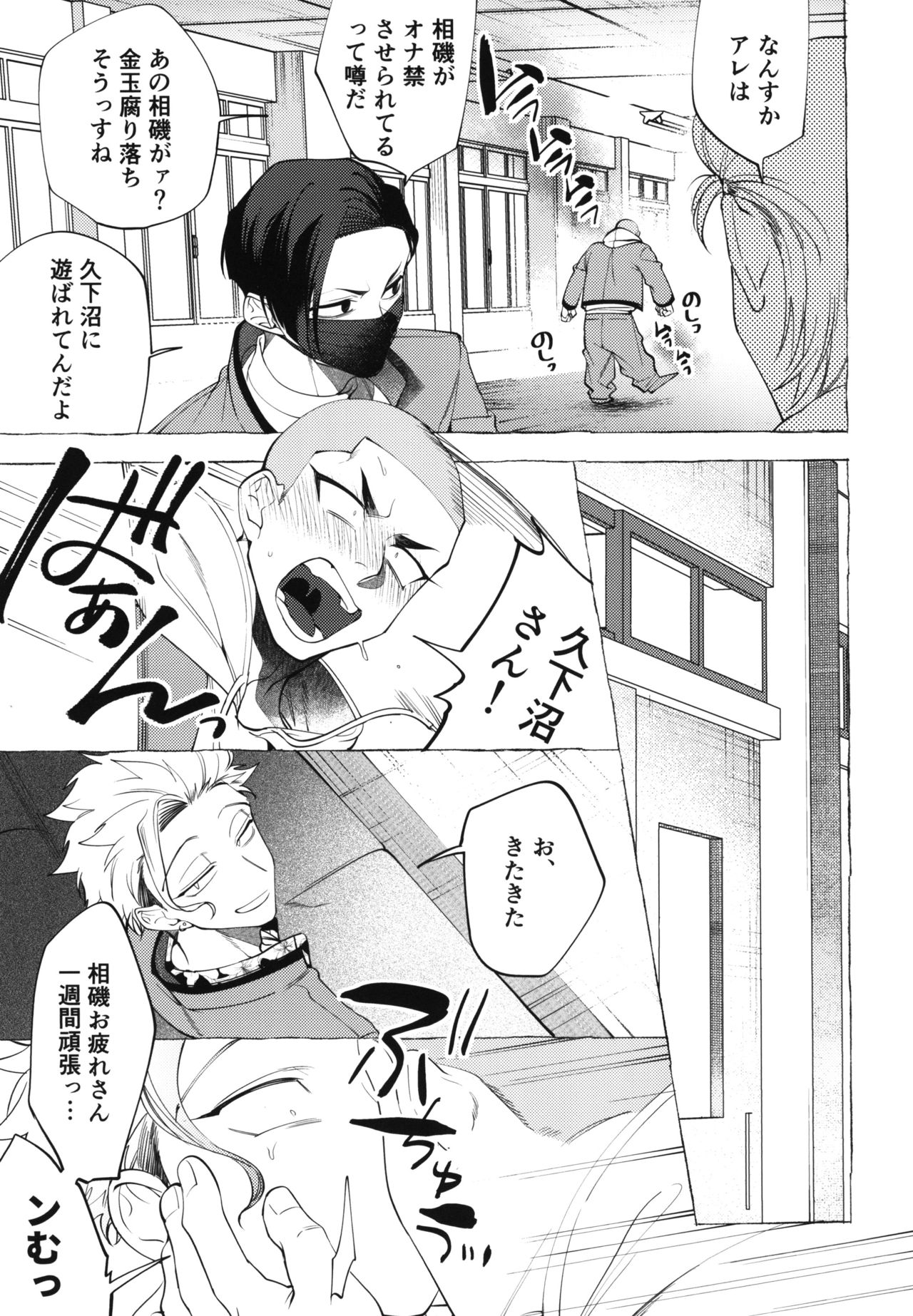 Shitsuraku Banchou - Mr.degeneration page 11 full