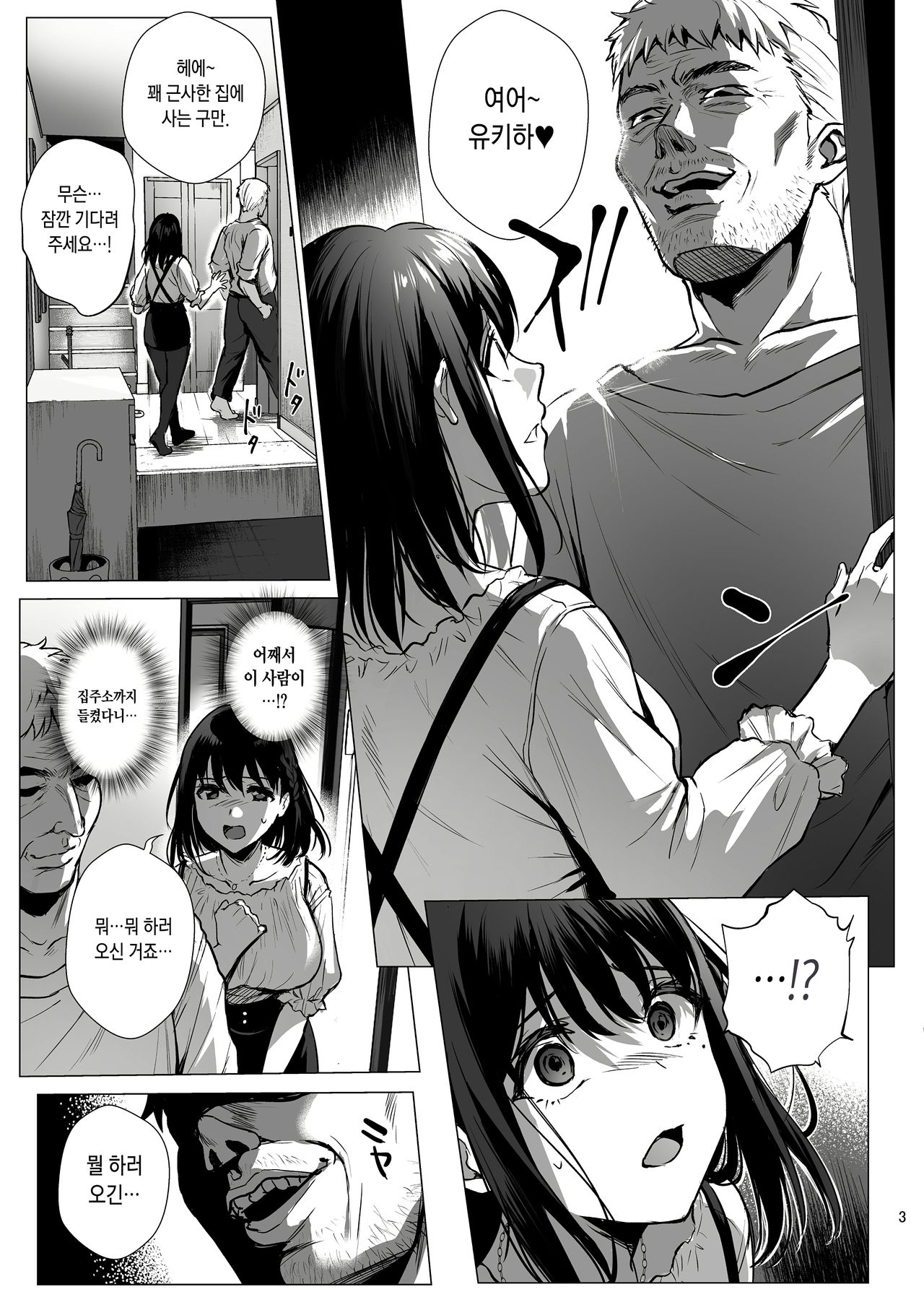 Toshoshitsu no Kanojo 3~Seiso na Kimi ga Ochiru made~ page 5 full