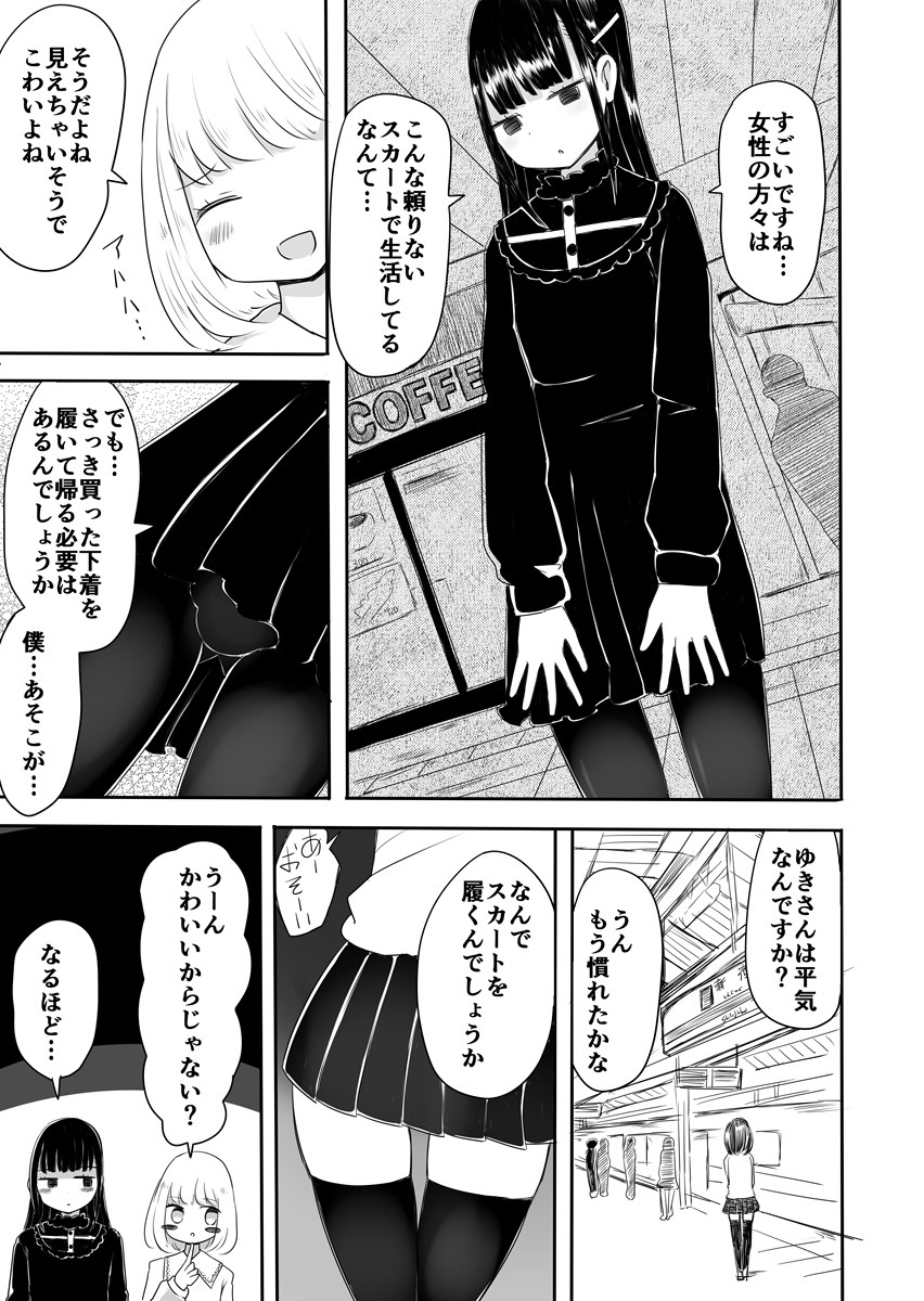 Josou Danshi no Manabikata page 10 full