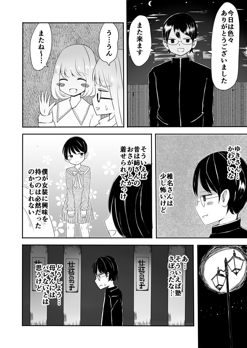 Josou Danshi no Manabikata page 11 full