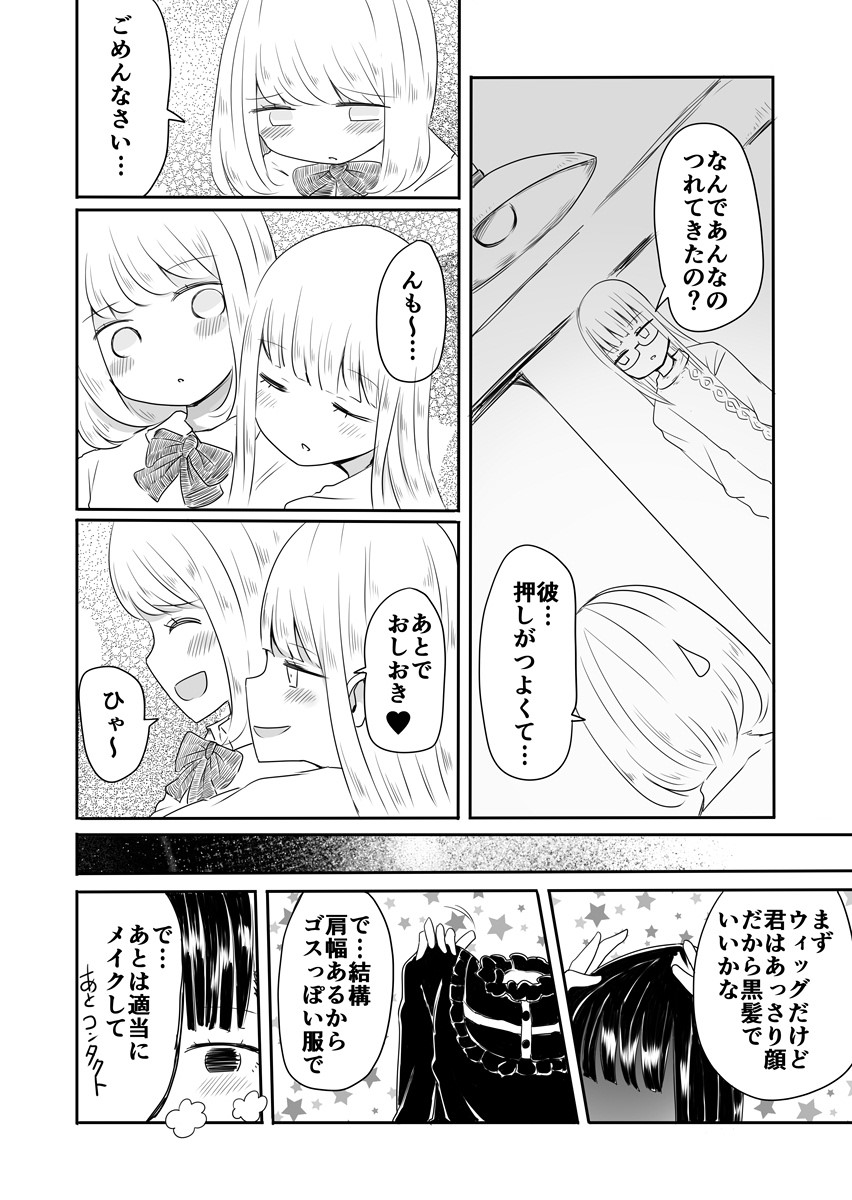 Josou Danshi no Manabikata page 7 full