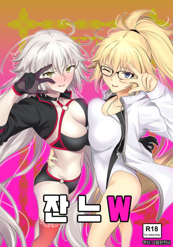 [EXTENDED PART (Endo Yoshiki)] Jeanne W (Fate/Grand Order) [Korean] [Digital] cover